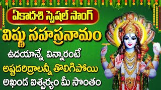 Ekadasi Special Lord Vishnu Telugu Bhakti Songs |Vishnu Sahasranamam Stotram |Prime Music Devotional