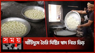 রণজিতের ক্ষীরের সুনাম বিদেশেও! | Sweet In Madaripur | Somoy TV