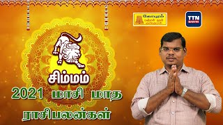 சிம்மம் மாசி மாத ராசிபலன் 2021 | Simmam Maasi Matha Rasi Palan 2021 | TTN