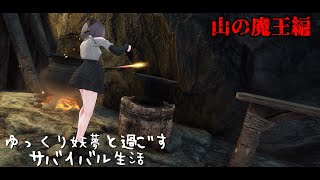 【Skyrim】ゆっくり妖夢と過ごすサバイバル生活  パート２７【ゆっくり実況】