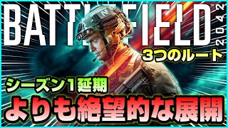 【BF2042】シーズン1延期よりも更に絶望的な展開について【悲観していない理由】