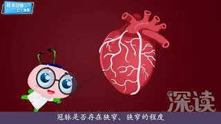 深读一分钟冠心病之心绞痛（7）：心绞痛急救，躺下会要命 | Coronary heart disease - Angina pectoris：First aid for angina pectoris