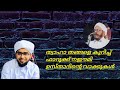 ത്വാഹാ തങ്ങളെ കുറിച്ച്ഫാറൂക്ക് നഈമി ഉസ്താദിൻ്റെ. വാക്കുകൾ കേട്ട് നോക്കൂ...🥰