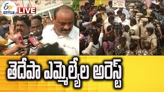 ప్రసాదంపాడు ఎక్సైజ్‌ శాఖ కార్యాలయం వద్ద తెదేపా ఎమ్మెల్యేల అరెస్ట్‌ | TDP MLA's Arrest | LIVE