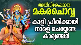 അതിവിശേഷമായ മകരചൊവ്വ ; കാളി പ്രീതിക്കായി നാളെ ചെയ്യേണ്ട കാര്യങ്ങള്‍  Makara Chowa #kalipooja