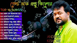 এন্ড্রু কিশোর _ Andrew Kishore _ Lyrics Top 10 songs _ Nonstop Music song _ Audio Jukebox _