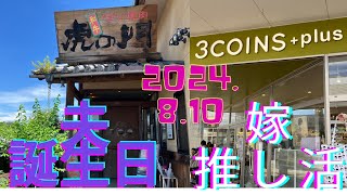 祝♪誕生日のお祝いに『焼肉虎の門』🍖＆３ＣＯＩＮＳで嫁の推し活『名探偵コナン』とのコラボ商品をＧＥＴ❓