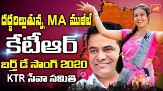 Bhole Shavali Special Tribute To KTR Birthday | KTR Birthday Special Song | #HBDKTR | YOYOTV Channel