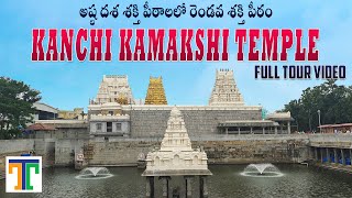 Kanchi Kamakshi Amma Temple Tamil Nadu Full Video In Telugu | Kanchipuram | Suman Telugu Traveller