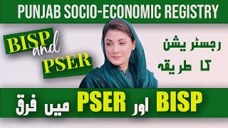 How to Register in PSER Punjab Portal | Benefits of PSER and Different with BISP  #bisp