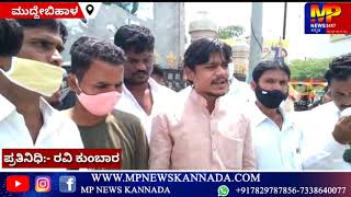 ಮುದ್ದೇಬಿಹಾಳ : ಮನಿಶಾ ಎಂಬ (19) ವರ್ಷದ ಅಪ್ರಾಪ್ತ ಯುವಕಿಯ ಅತ್ಯಾಚಾರ ಖಂಡಿಸಿ ಪ್ರತಿಭಟನೆ... || MP NEWS ||