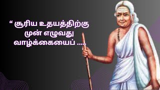 ஒளவையார் அமுதம் | பொன்மொழிகள் #avvaiyar #Avvaiyar life thoughts in Tamil bestquotestamil