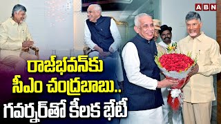 రాజ్‌భవన్‌కు సీఎం చంద్రబాబు..గవర్నర్‌తో కీలక భేటీ | CM Chandrababu To Meet Governor | ABN