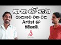 Ha Ha Hari Hawa | හා හා හරි හාවා | 10 Style | Sandaru Sathsara