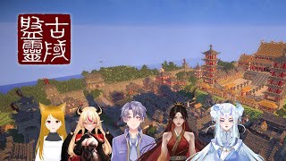 君泠朔JyunLingShuo ch. - 【Minecraft 盤靈古域】今天煉丹了嗎？ ft.千代夕顏、伊理、夜彩、綾燄