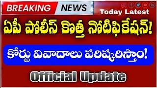 AP Police notification 2024| ap police new notification 2025| ap constable notification 2025|ap jobs