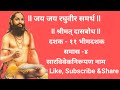 dasbodh dashak 11 samas 4 श्रीमत् दासबोध दशक ११ भीमदशक समास ४ सारविवेक निरूपण नाम.