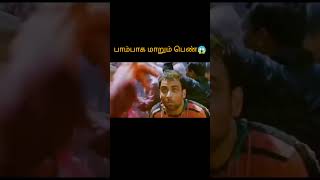 பாம்பாக மாறும் பெண்😱 | #movie #review #story #explanation