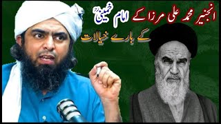Engineer Muhammad Ali Mirza about Imam Khomeini | Hussaini Corner |