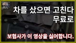 중고차 구매 후 고장, 아직도 '내 돈'으로 수리하는 호구없죠?【중고차 성능보증보험】