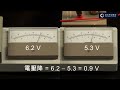 第4冊 實驗3c 電池組的內電阻