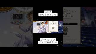 『ツイステ』手に持ってるのドーナツだと思ってたwラギー君お誕生日おめでとう！【ツイステッドワンダーランド!twistedwonderland】#shorts