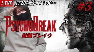 【完全初見】Chapter4 大勢のクリーチャーとの激闘 瞬間移動フード男再来！？【サイコブレイク】【PSYCHOBREAK】【しりだんち】