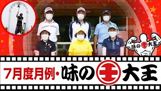 2022年 7月度月例・味の大王杯／糸井の森パークゴルフ（苫小牧市）