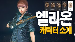 엘리온 온라인 캐릭터 직업 소개 당신의 선택은? 워로드? 미스틱?