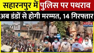 Saharanpur Breaking: सहारनपुर में बवाल... पुलिस ने किया गिरफ्तार | Yeti Narasimhanand  | CM Yogi