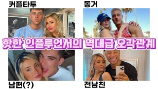 Gossip 투핫!2 열애부터 결별까지 자작의심받는 커플 총정리 4탄 | 가십걸 조자매