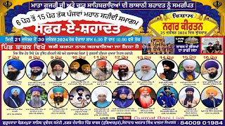 10 ਪੋਹ 5ਵਾਂ ਮਹਾਨ ਸ਼ਹੀਦੀ ਸਮਾਗਮ ਸਫ਼ਰ-ਏ-ਸ਼ਹਾਦਤ  (ਪਿੰਡ ਬਾਬਕ) 24-12-2024