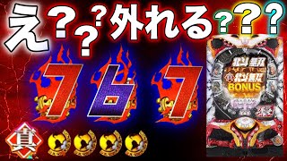 P真・北斗無双FWQG  【無法凛】７テンで！？【北斗無双】【プレミア】