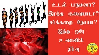 ஒரே உணவில் பல தீர்வு | How to maintain good health | Yogam | யோகம்