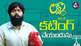 ఇచ్చట కటింగ్ చేయబడును | లొల్లి | Balveer Singh | MicTv.in