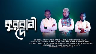 Qurbani De | কুরবানী দে | Darussalam | Divine Studio | Eid Song | New Bangla Islamic Song 2021