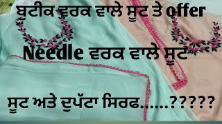 Special offer Needal ਵਰਕ ਵਾਲੇ ਸੂਟ ਘੱਟ ਰੇਟ ਵਿੱਚ ਲੈਣ ਲਈ ☎️ਕਰੋ 7307677338#chandigarh#ludhiana #punjab