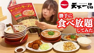 【大食い】天下一品で（勝手に）食べ放題してきた！【海老原まよい】