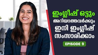 Spoken English for beginners in Malayalam | Part 9 | ഈസിയായി ഇംഗ്ലീഷ് സംസാരിക്കാം | EMTEES Academy