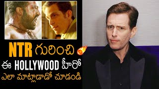 American Actor Edward Sonnenblick MIND BLOWING Words About NTR | RRR | Ram Charan | News Buzz