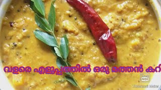 easy to make pumpkin curry/pumpkin erisseri/// വളരെ എളുപ്പത്തിൽ ഒരു മത്തൻ കറി