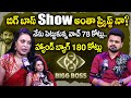 Bigg Boss Bebakka Exclusive Exit Interview | Bezawada Bebakka Elimination | SumanTv Women