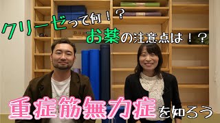 重症筋無力症を分かりやすく紹介！車いすユーザーの仲間たちを知ろう！