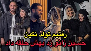 بالاخره حسین  تو روز تولد نگین بهش حلقه داد😍❤️