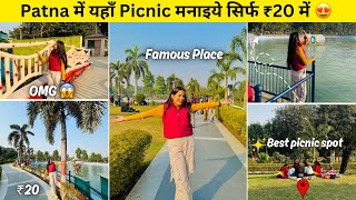 Patna में New Year मनाने के लिए Best Picnic Spot 😍 | Best Tourist Place in Patna | Explore Eco Park