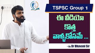 మీరు గ్రూప్ 1 కొత్తగా ప్రిపేర్ అవుతున్నారా ?.. అయితే ఈ వీడియో మీకోసమే l Dr Bhavani Shankar Sir