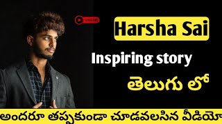 Harsha sai Biography in Telugu || Inspiring story of Harsha sai || Mr Facts