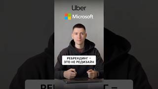 Ребрендинг vs. Редизайн: Знай разницу и развивай свой бренд! Здесь про брендинг. Подписывайся!