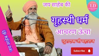 श्री लूण दास जी महाराज के द्वारा भजन,, lunadasji maharaj ke bhajan