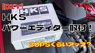 GRスープラ HKS Power Editor（パワーエディター）装着！